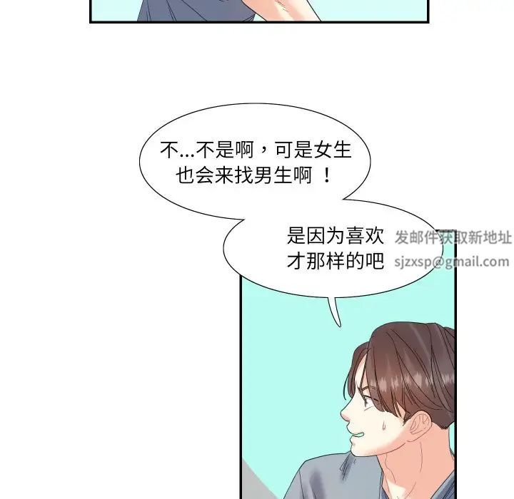 这难道是命中注定，第15話，第 60 页