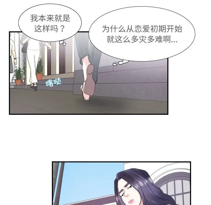 这难道是命中注定，第15話，第 64 页