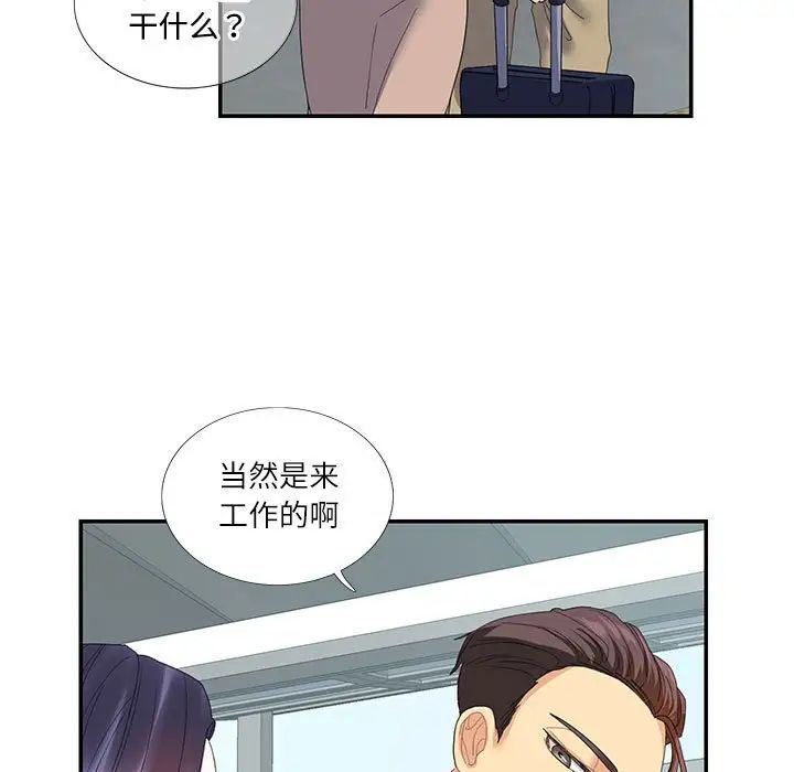 这难道是命中注定，第16話，第 25 页