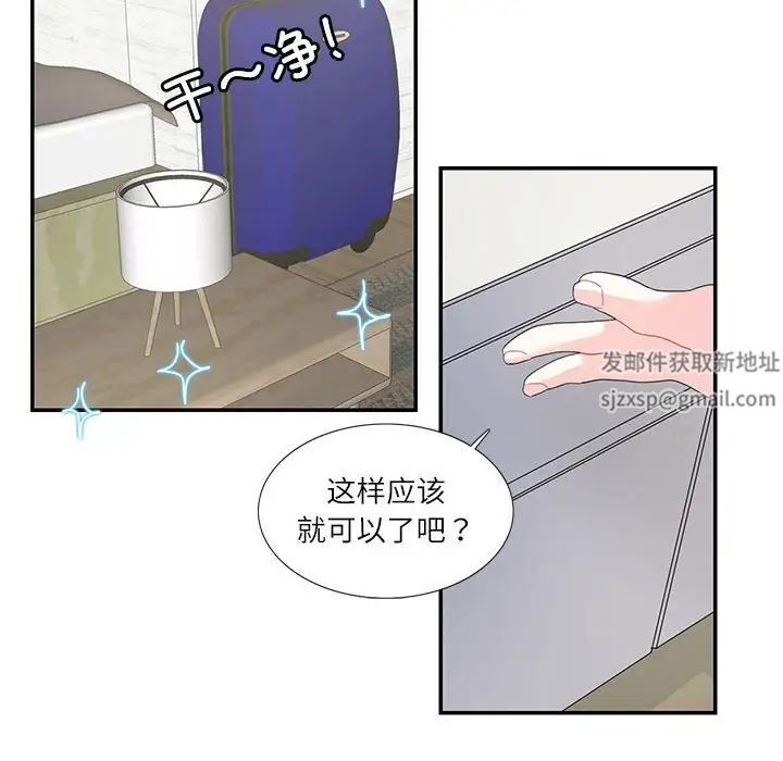 这难道是命中注定，第16話，第 44 页