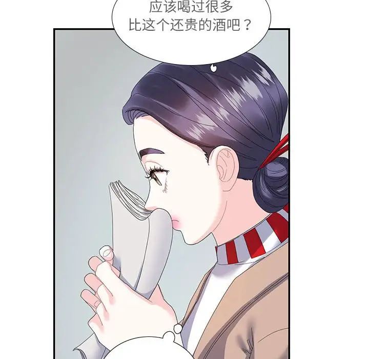 这难道是命中注定，第16話，第 8 页