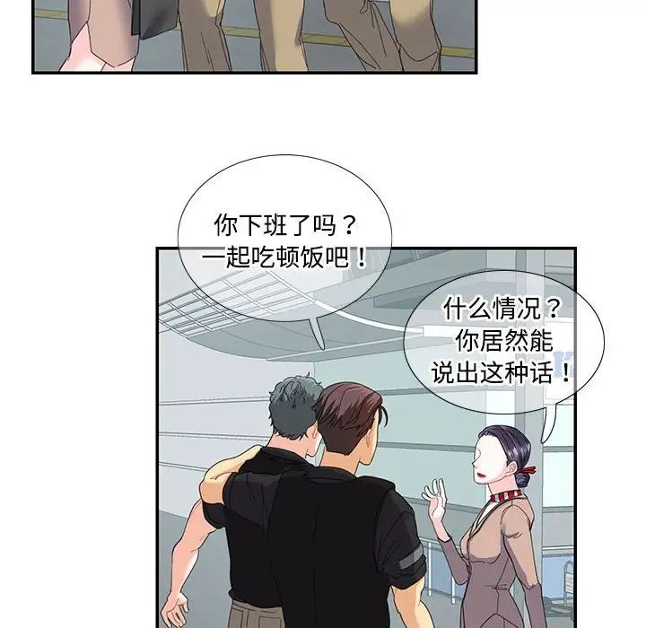 这难道是命中注定，第16話，第 28 页