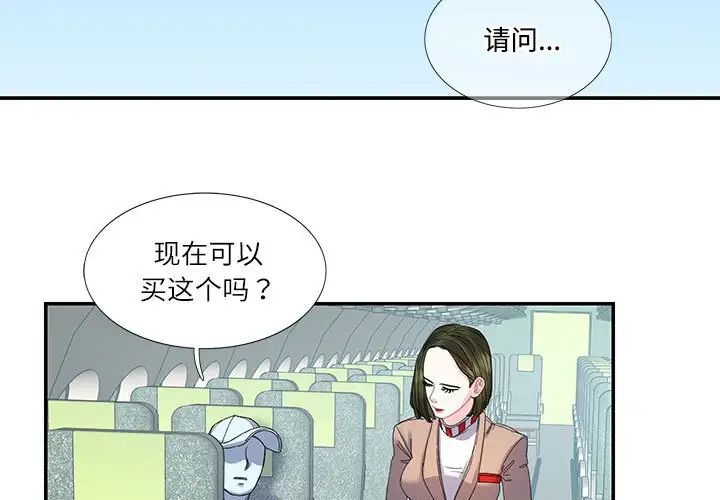 这难道是命中注定，第16話，第 3 页