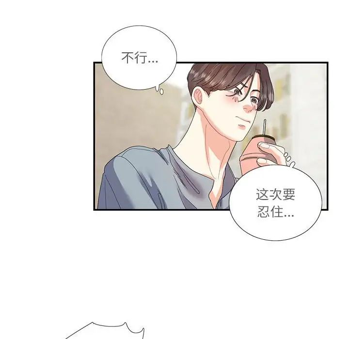 这难道是命中注定，第16話，第 60 页