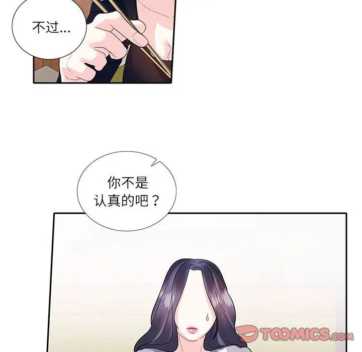 这难道是命中注定，第17話，第 40 页