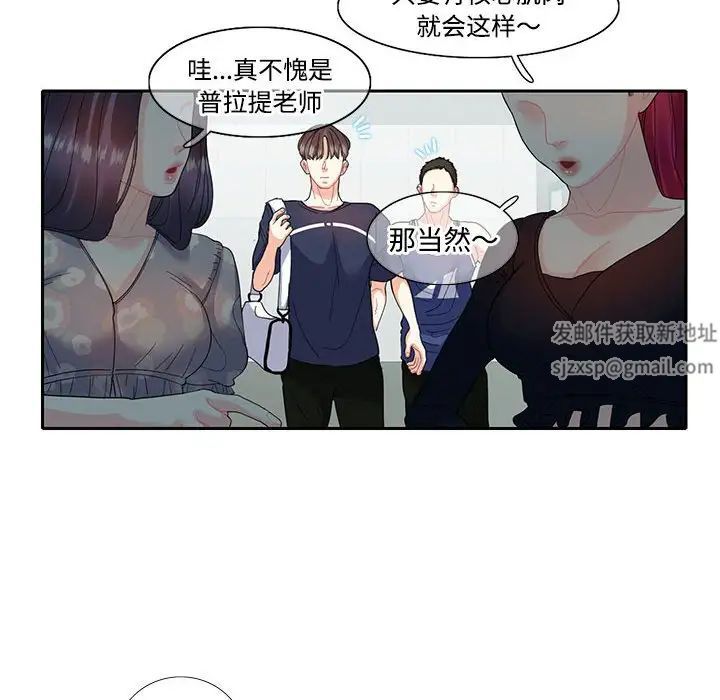 这难道是命中注定，第17話，第 49 页