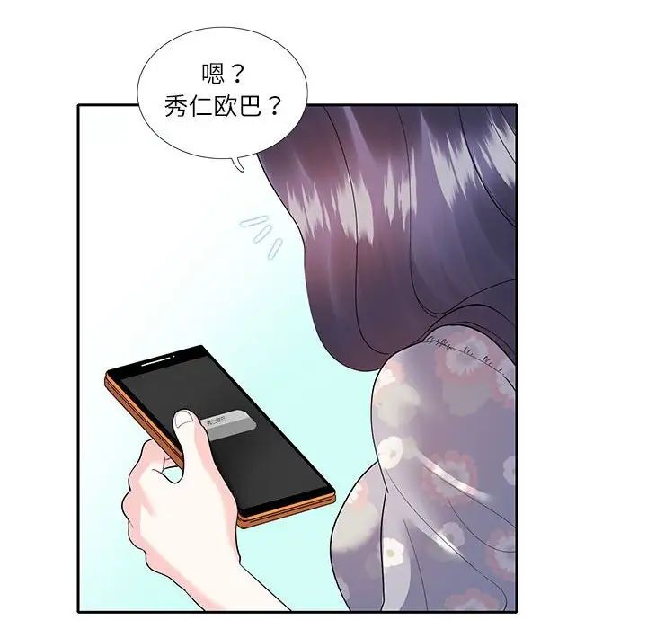 这难道是命中注定，第17話，第 69 页