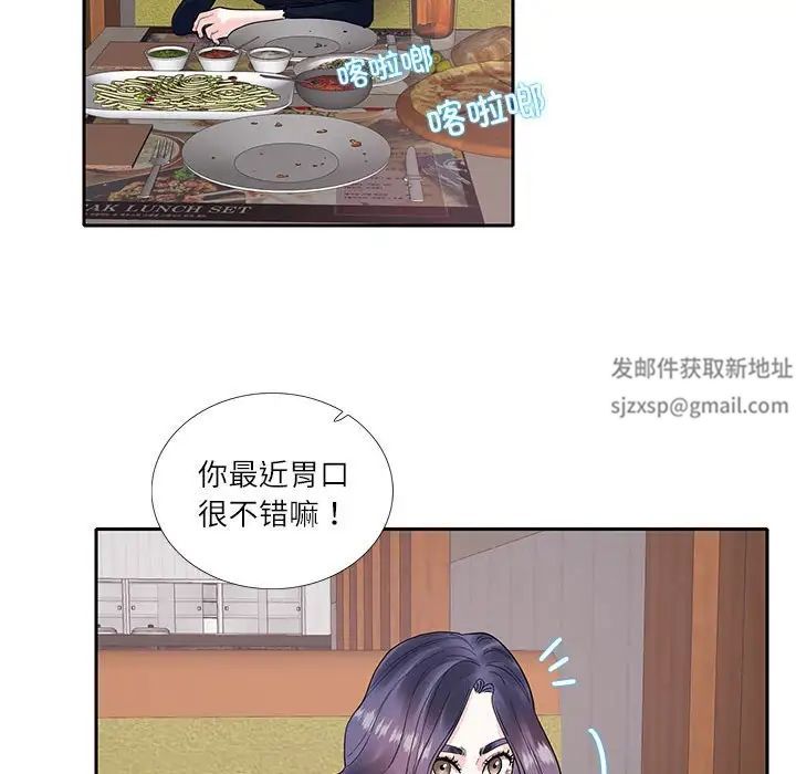 这难道是命中注定，第17話，第 21 页