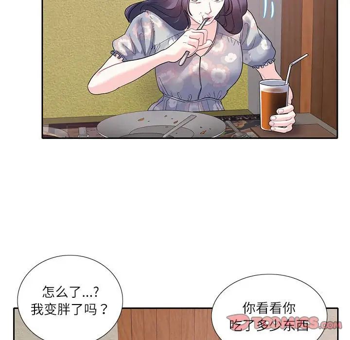 这难道是命中注定，第17話，第 22 页