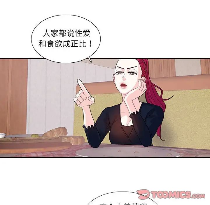 这难道是命中注定，第17話，第 28 页