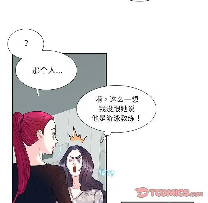 这难道是命中注定，第17話，第 52 页