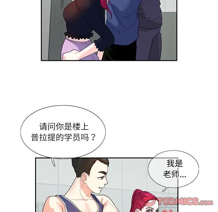 这难道是命中注定，第17話，第 60 页