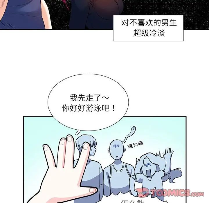 这难道是命中注定，第17話，第 64 页