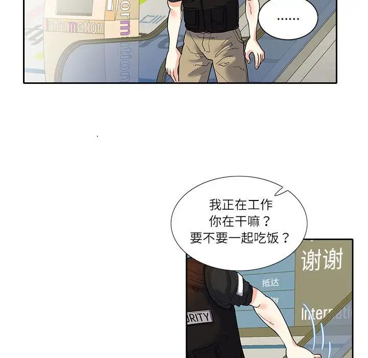 这难道是命中注定，第17話，第 15 页