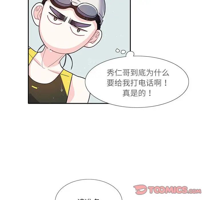 这难道是命中注定，第18話，第 28 页