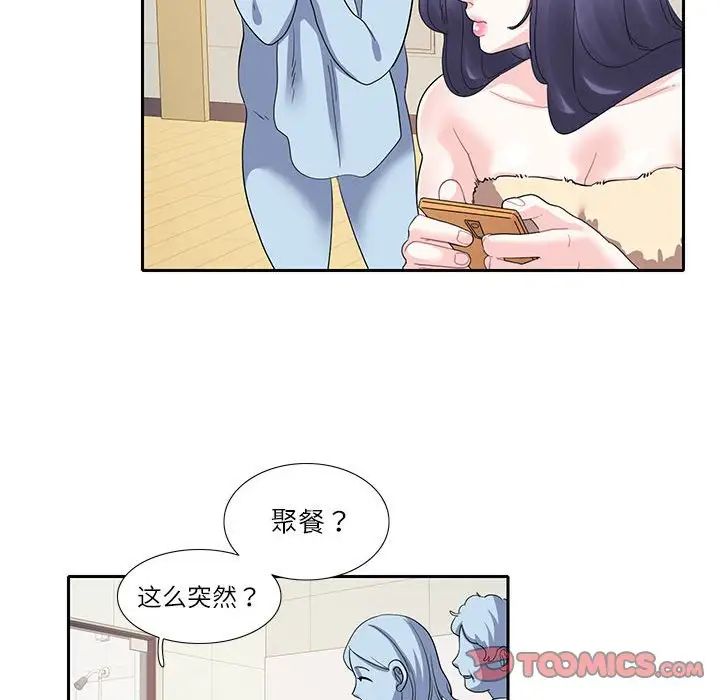 这难道是命中注定，第18話，第 52 页