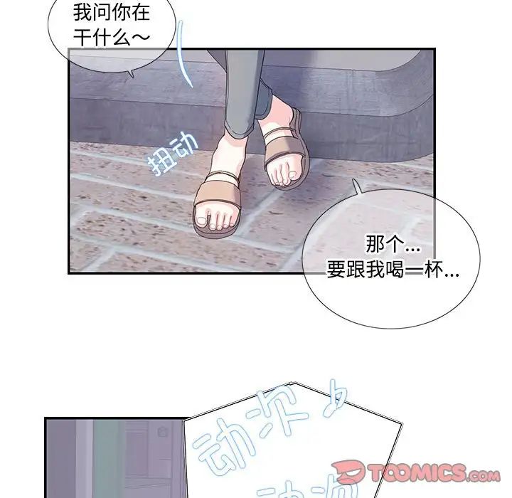 这难道是命中注定，第19話，第 34 页