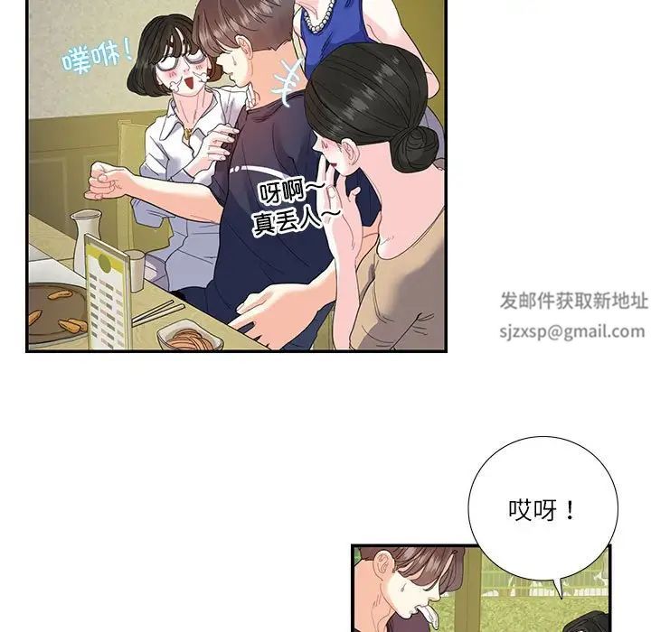 这难道是命中注定，第19話，第 5 页