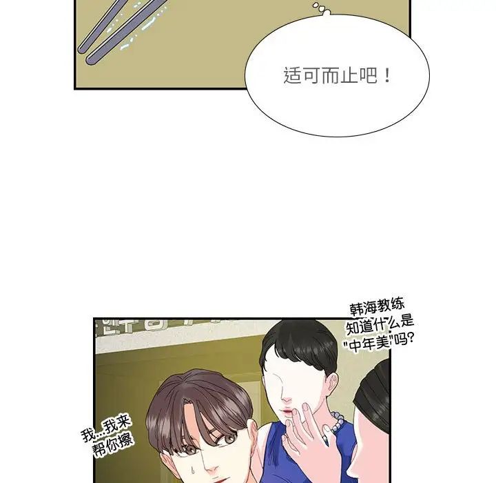 这难道是命中注定，第19話，第 8 页