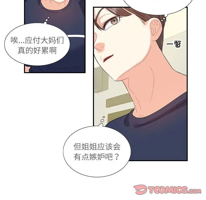 这难道是命中注定，第19話，第 22 页