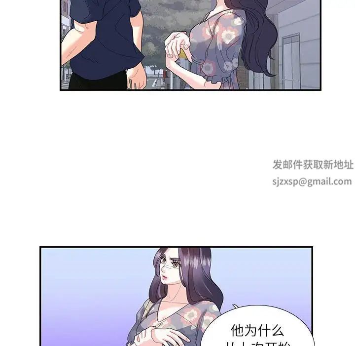 这难道是命中注定，第19話，第 77 页