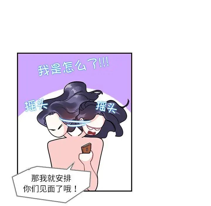 这难道是命中注定，第19話，第 52 页