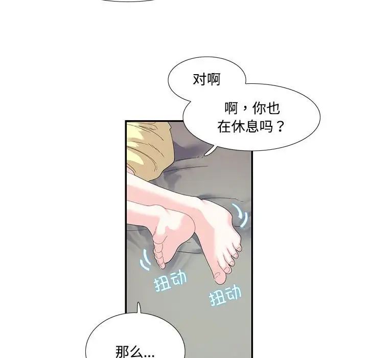 这难道是命中注定，第20話，第 25 页