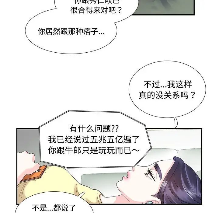 这难道是命中注定，第20話，第 11 页