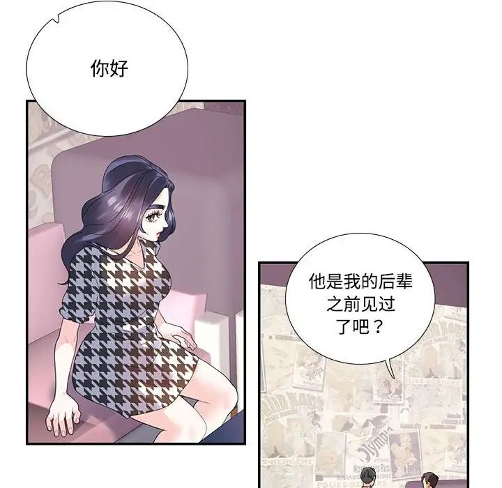 这难道是命中注定，第20話，第 40 页