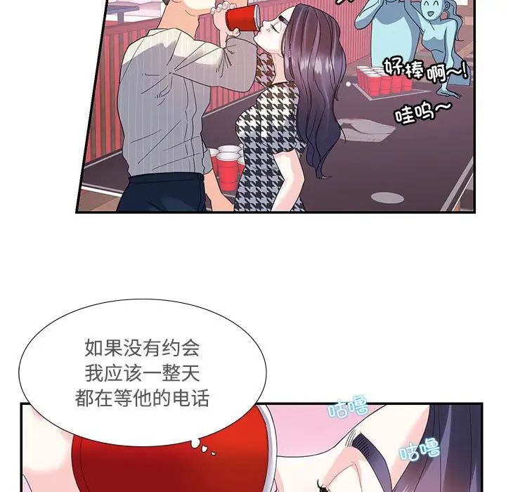 这难道是命中注定，第20話，第 49 页