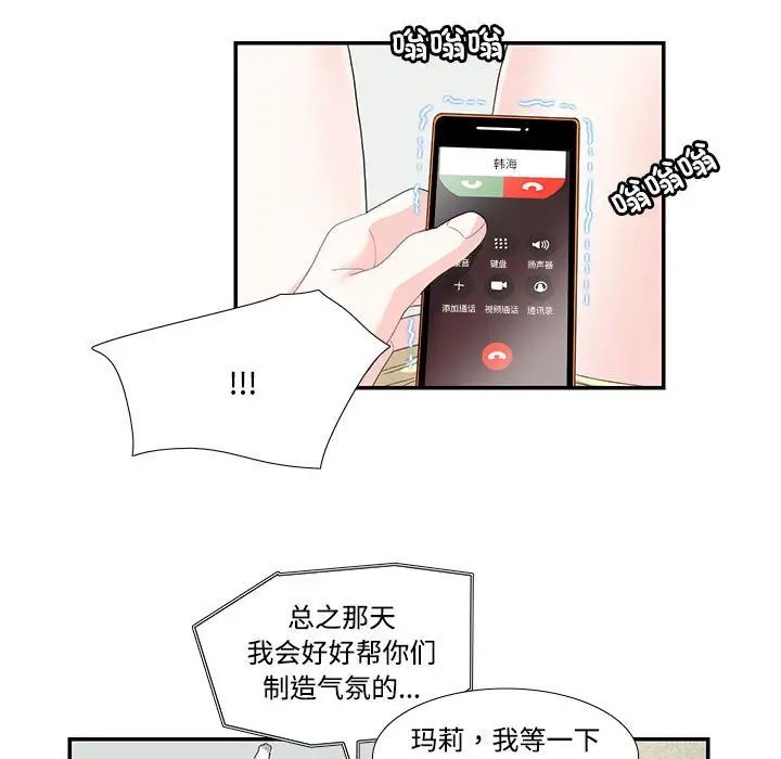 这难道是命中注定，第20話，第 17 页