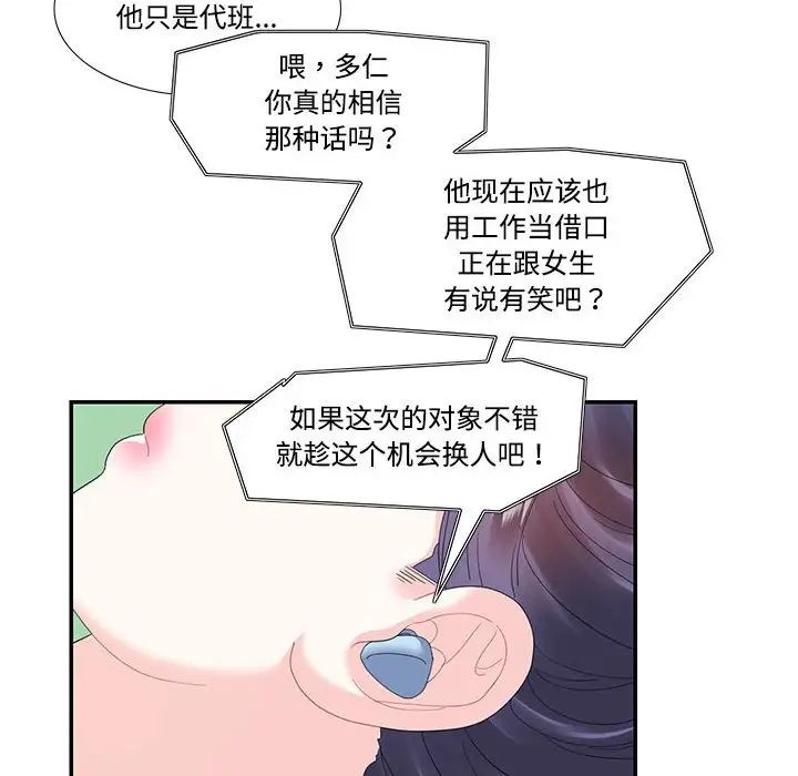 这难道是命中注定，第20話，第 12 页