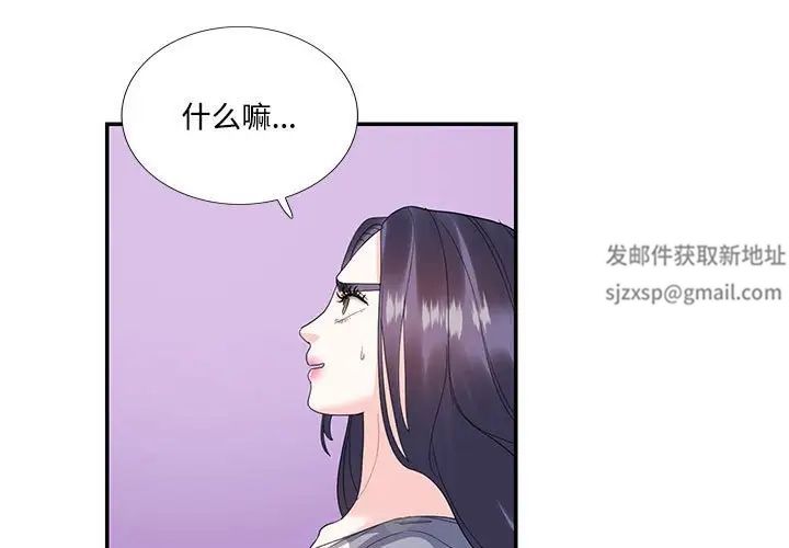 这难道是命中注定，第20話，第 3 页