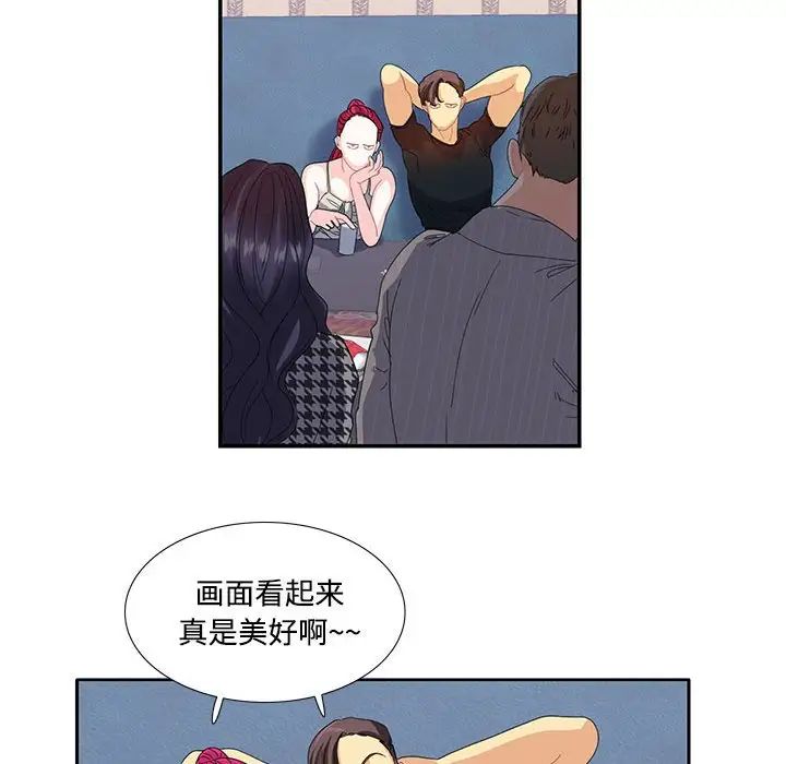 这难道是命中注定，第20話，第 60 页