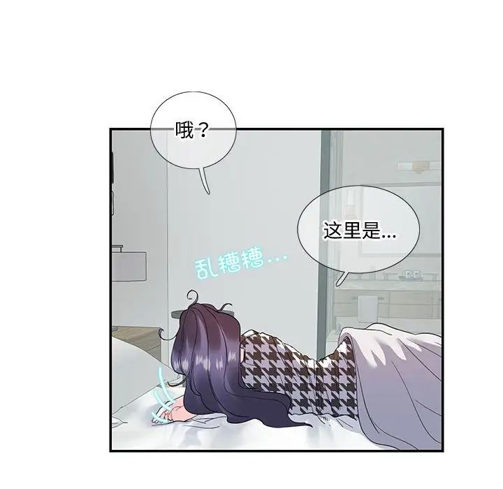 这难道是命中注定，第21話，第 5 页