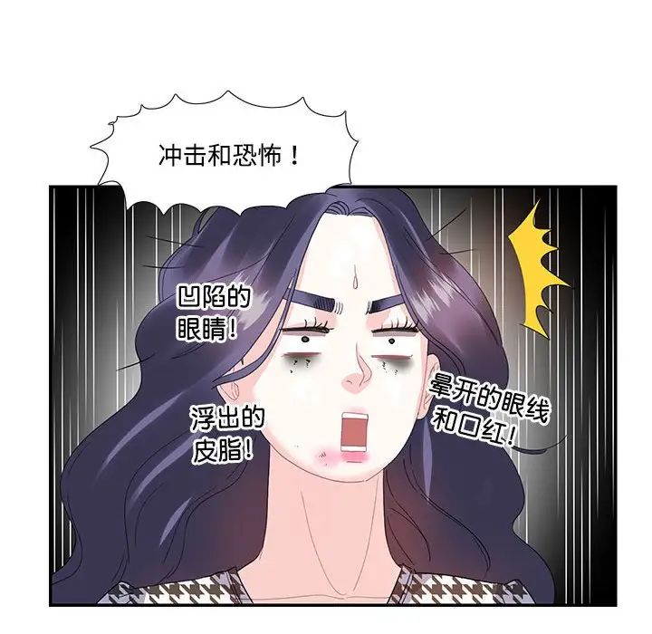 这难道是命中注定，第21話，第 25 页