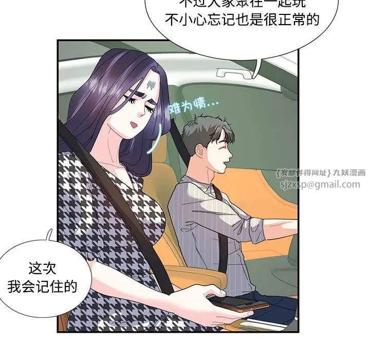 这难道是命中注定，第21話，第 44 页