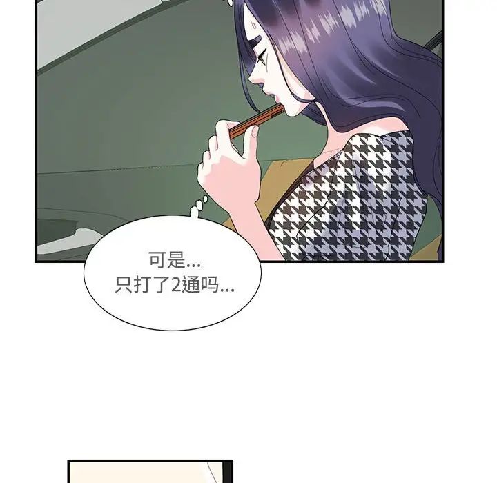 这难道是命中注定，第21話，第 40 页