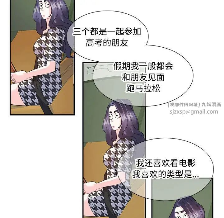 这难道是命中注定，第21話，第 49 页
