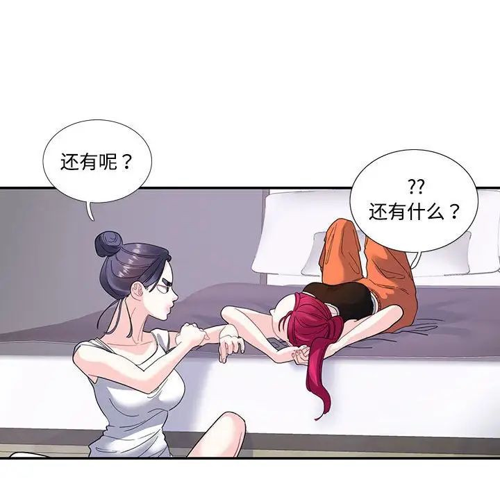 这难道是命中注定，第21話，第 69 页