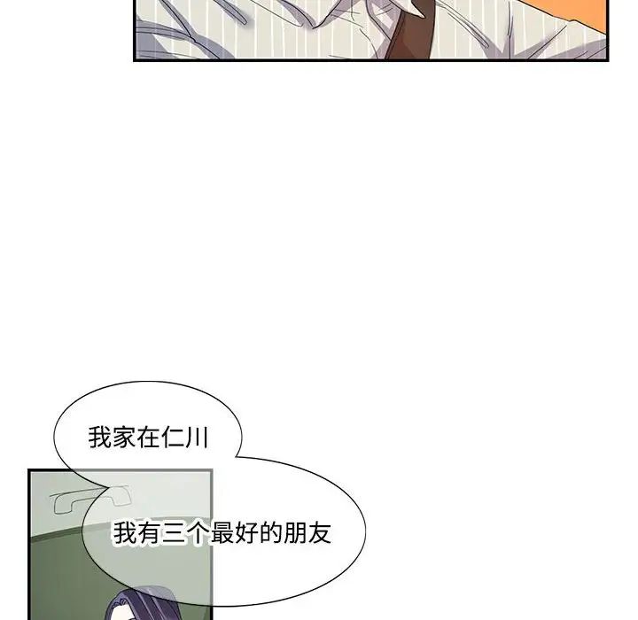 这难道是命中注定，第21話，第 48 页