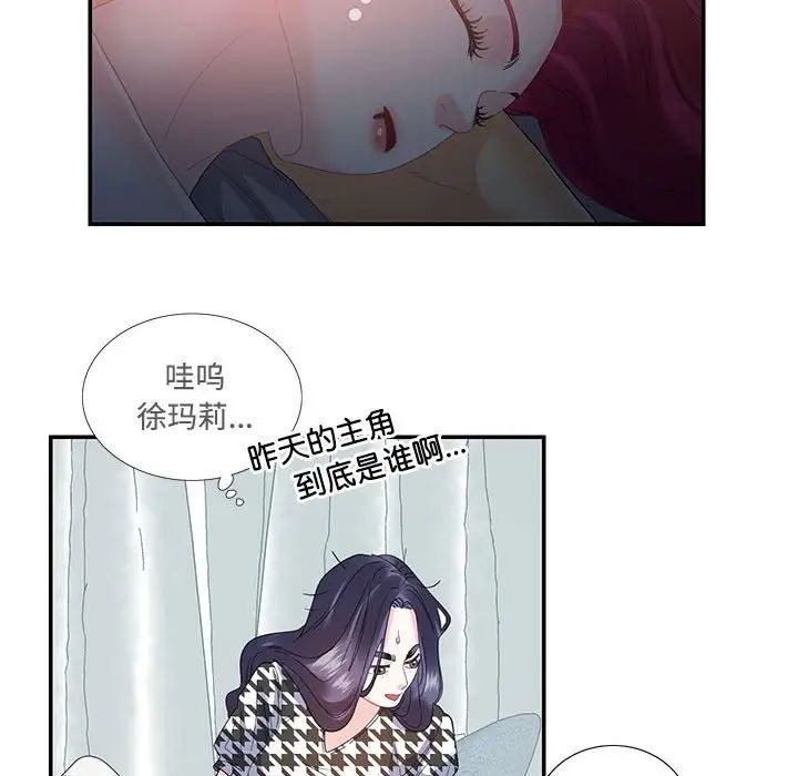 这难道是命中注定，第21話，第 21 页