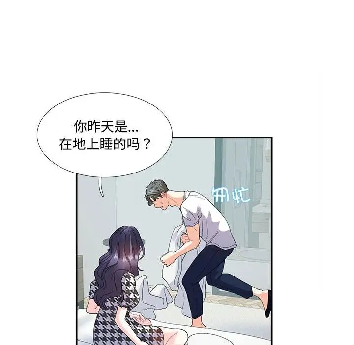 这难道是命中注定，第21話，第 17 页