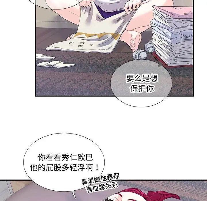 这难道是命中注定，第21話，第 65 页