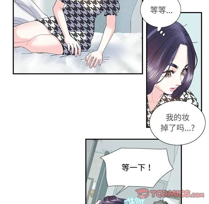 这难道是命中注定，第21話，第 22 页