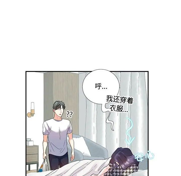 这难道是命中注定，第21話，第 12 页