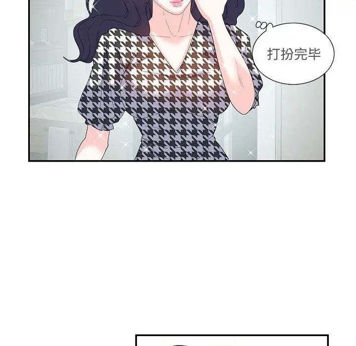 这难道是命中注定，第21話，第 28 页