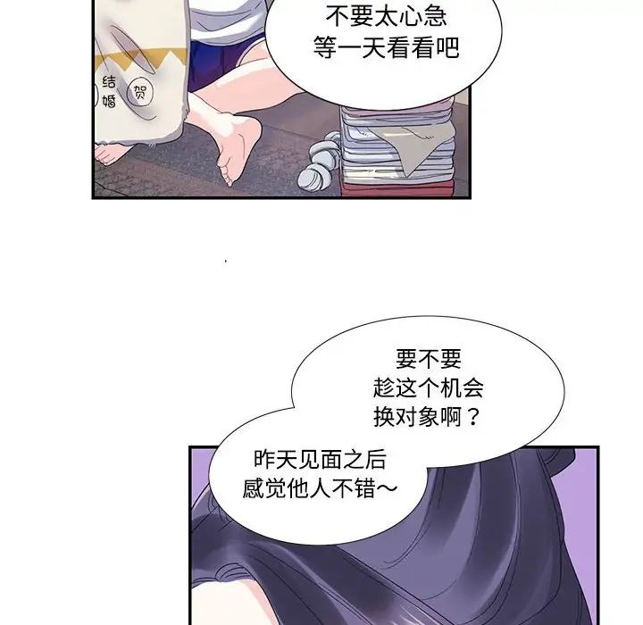 这难道是命中注定，第21話，第 60 页