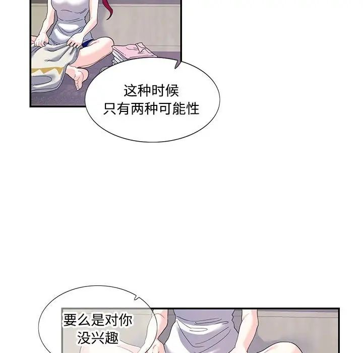 这难道是命中注定，第21話，第 64 页