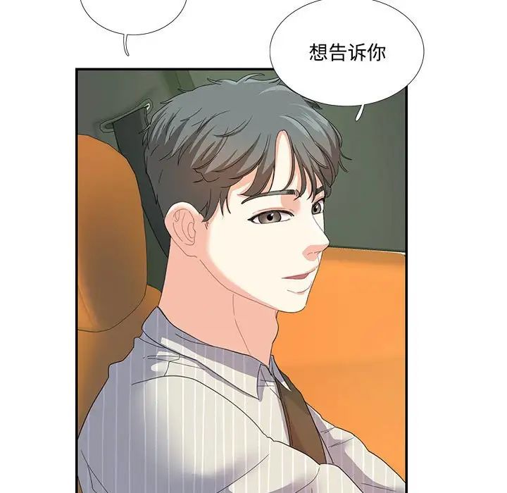 这难道是命中注定，第21話，第 51 页